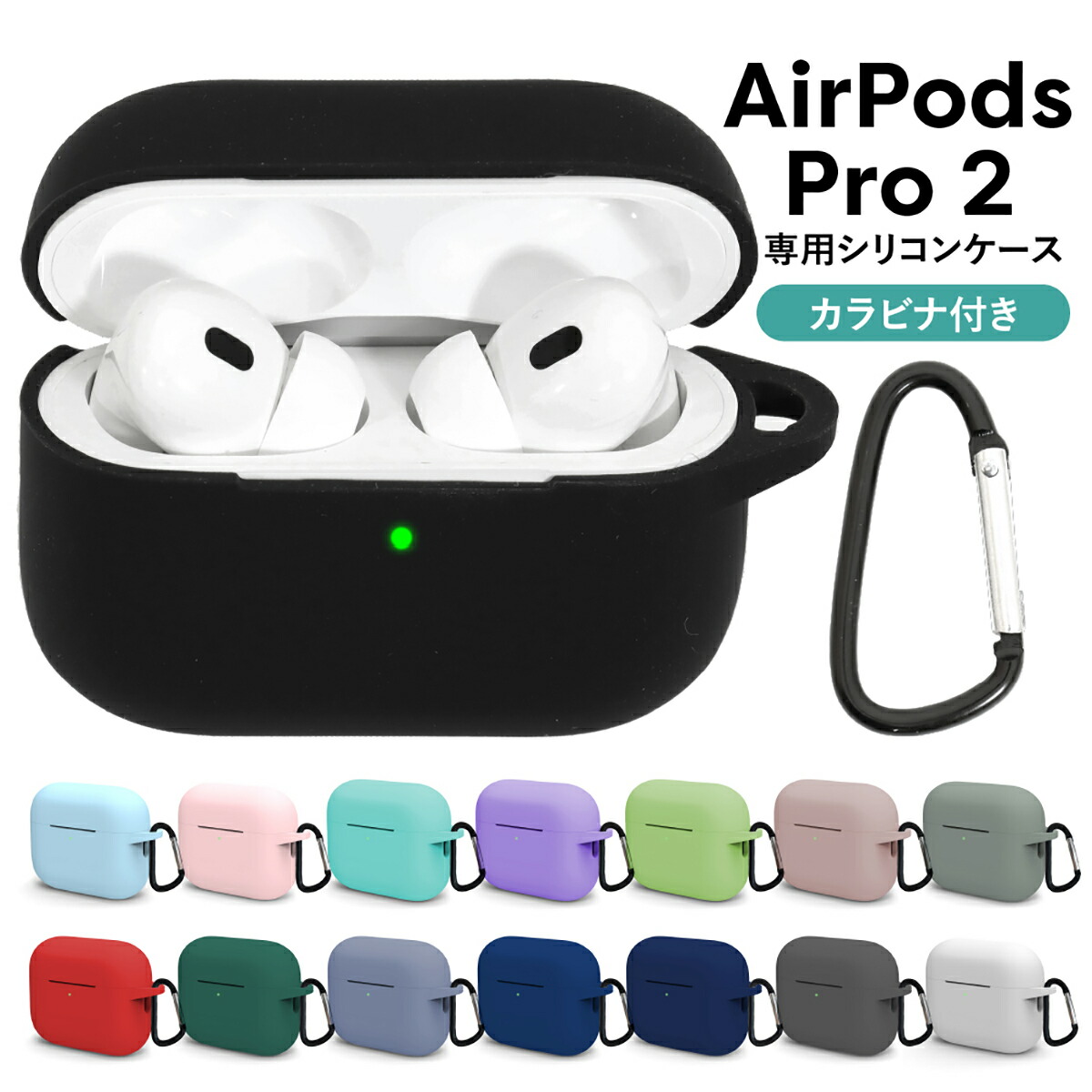 楽天市場】AirPods Pro2 シリコン ケース カラビナ 付き 充電