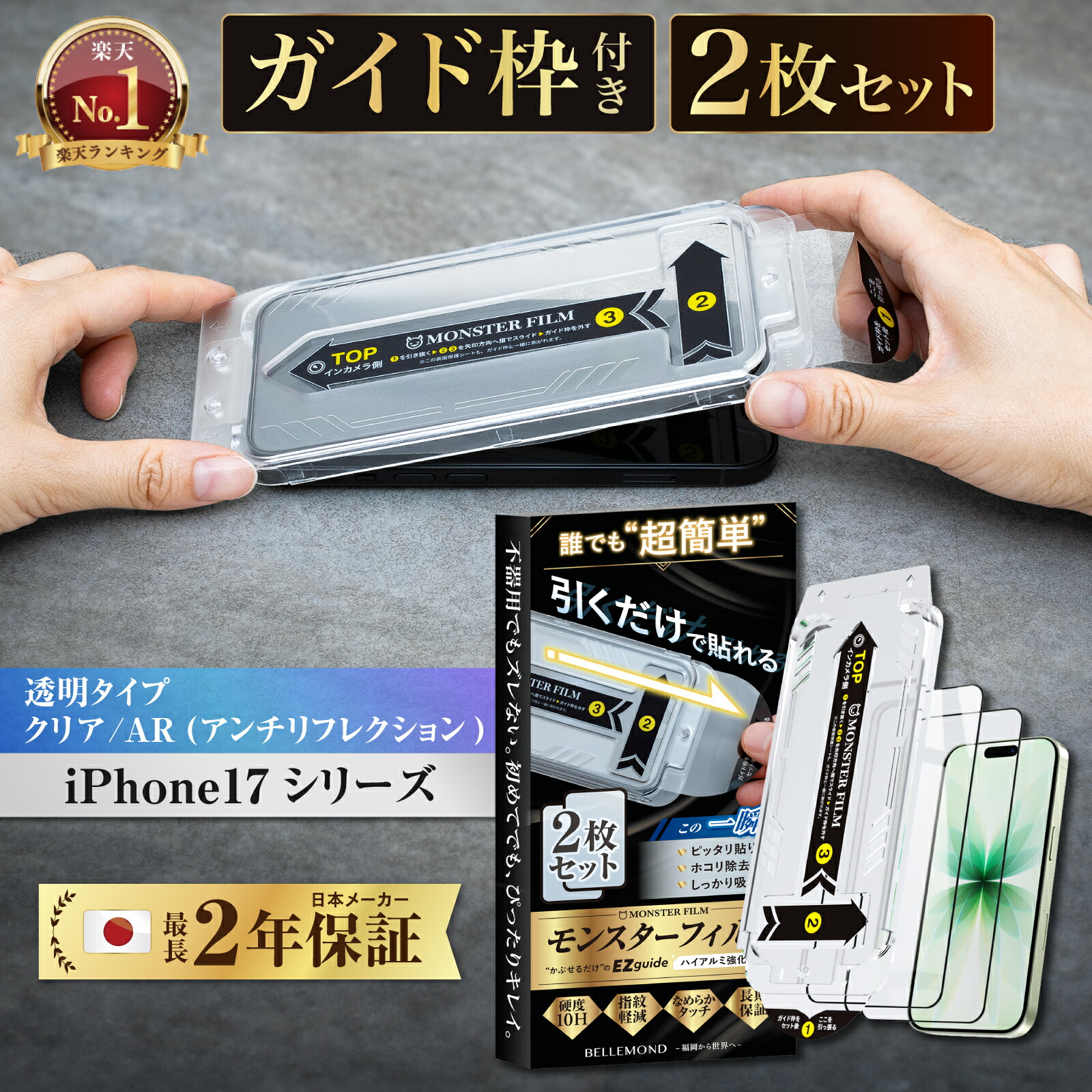 楽天市場】【楽天1位＆ 2枚 セット 】 iPhone 17 air 17pro 17promax