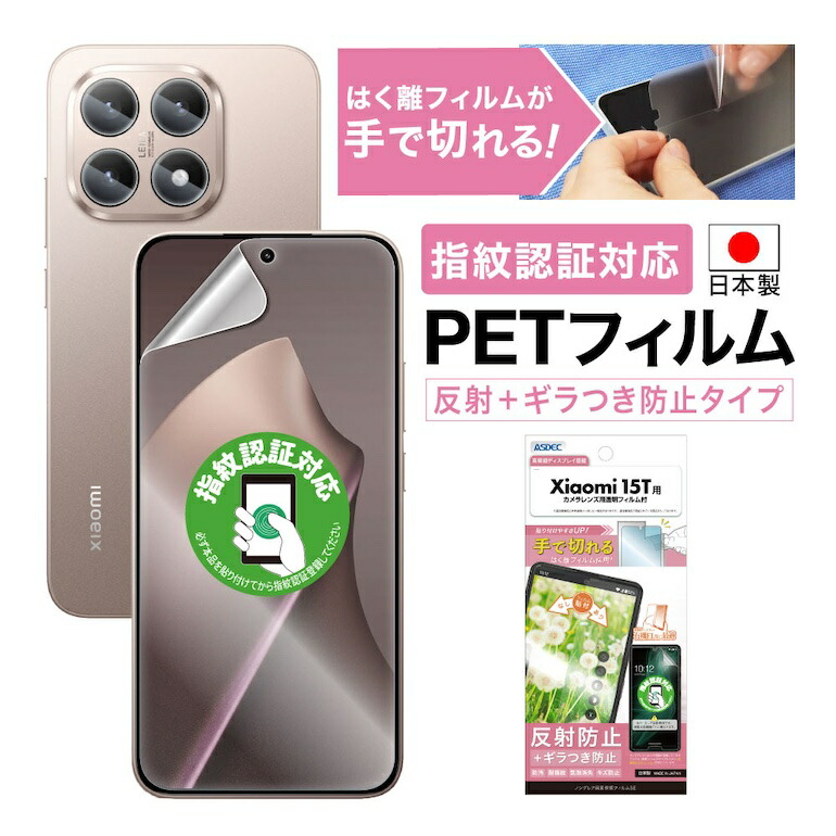 楽天市場】【反射+ギラつき防止・アンチグレア】Xiaomi 15T 保護