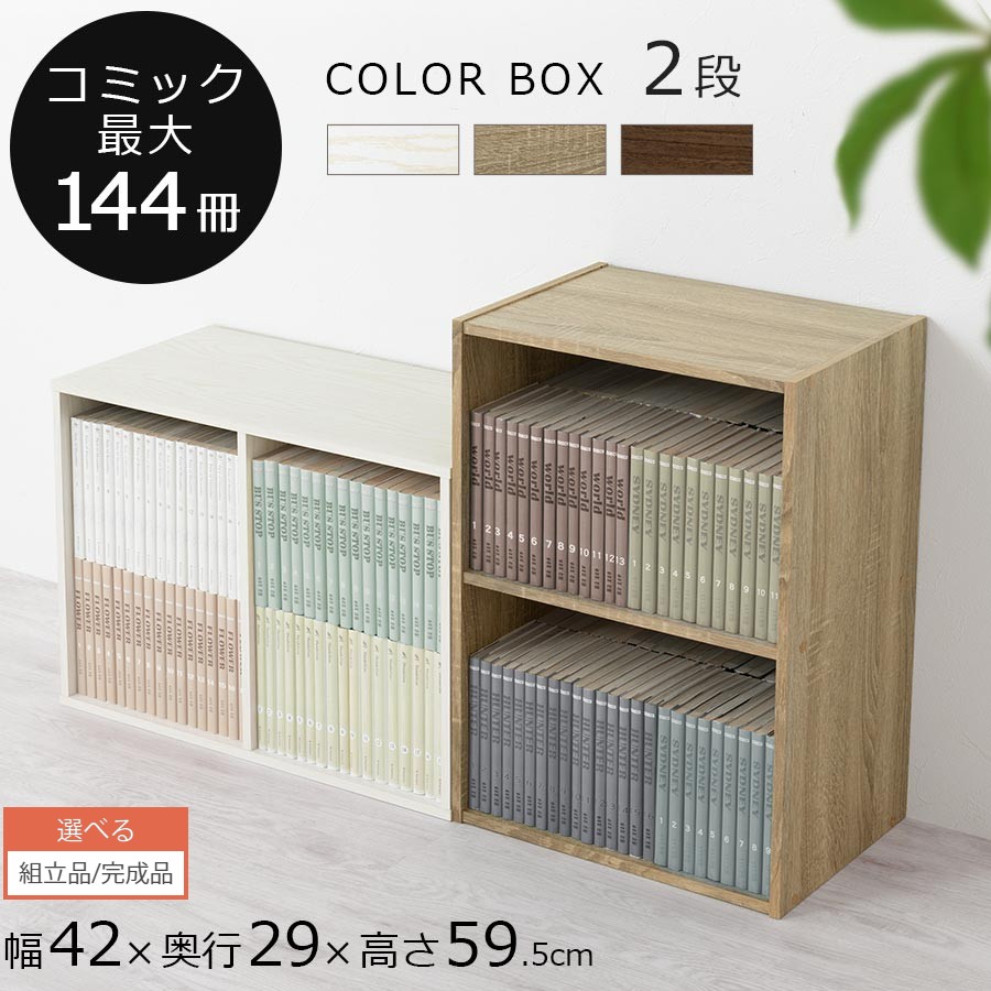 楽天市場】本棚 漫画 2列収納 2段 カラーボックス 横置き A4 1段