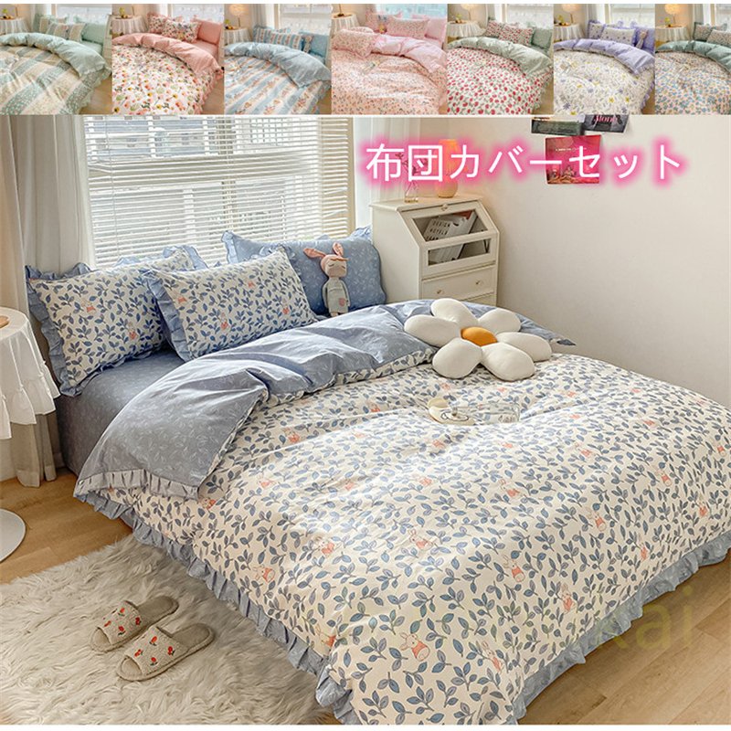 楽天市場】可愛い 布団カバーセット 寝具カバー4点セット ダブル 花柄