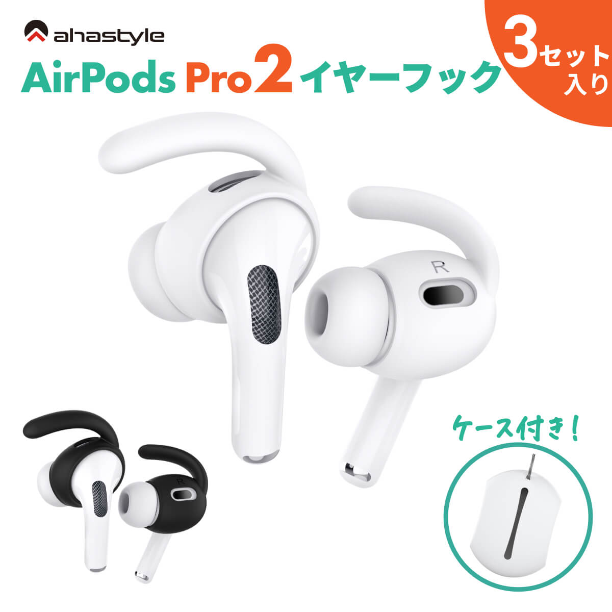 楽天市場】AirPods Pro 第二世代 イヤーピース フック 3セット