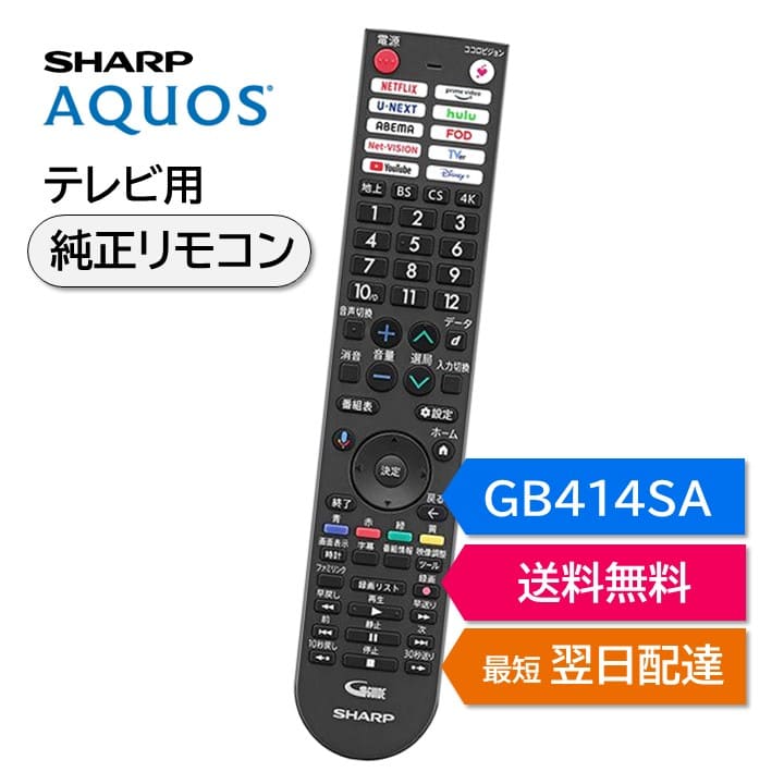 楽天市場】シャープ アクオス テレビ 純正リモコン GB414SA SHARP