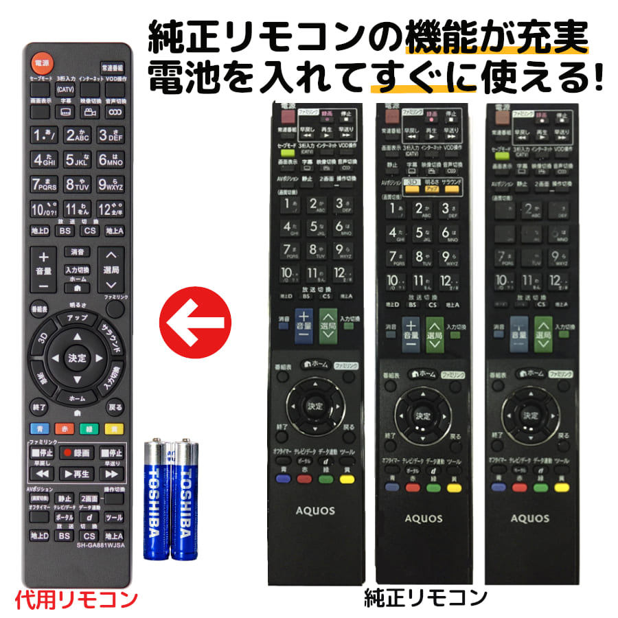 楽天市場】シャープ アクオス テレビ リモコン 電池付き GA912WJSA