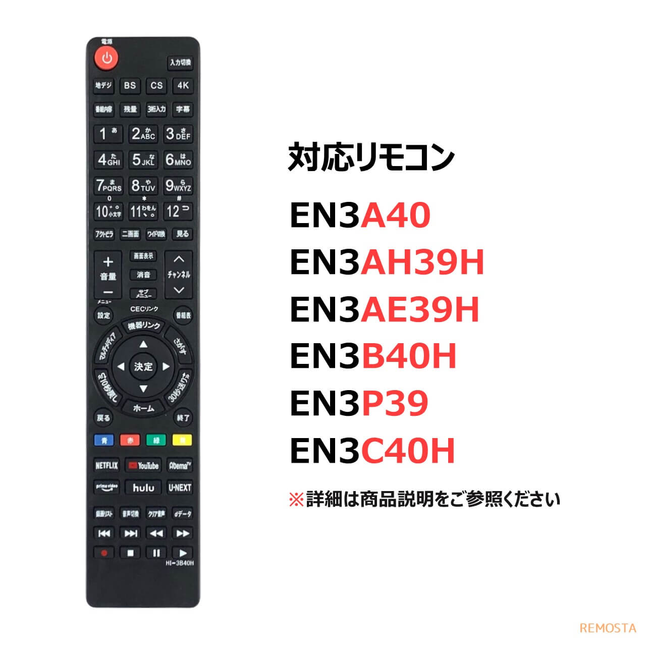 楽天市場】ハイセンス テレビ リモコン EN3B40H EN3A40 EN3AH39H