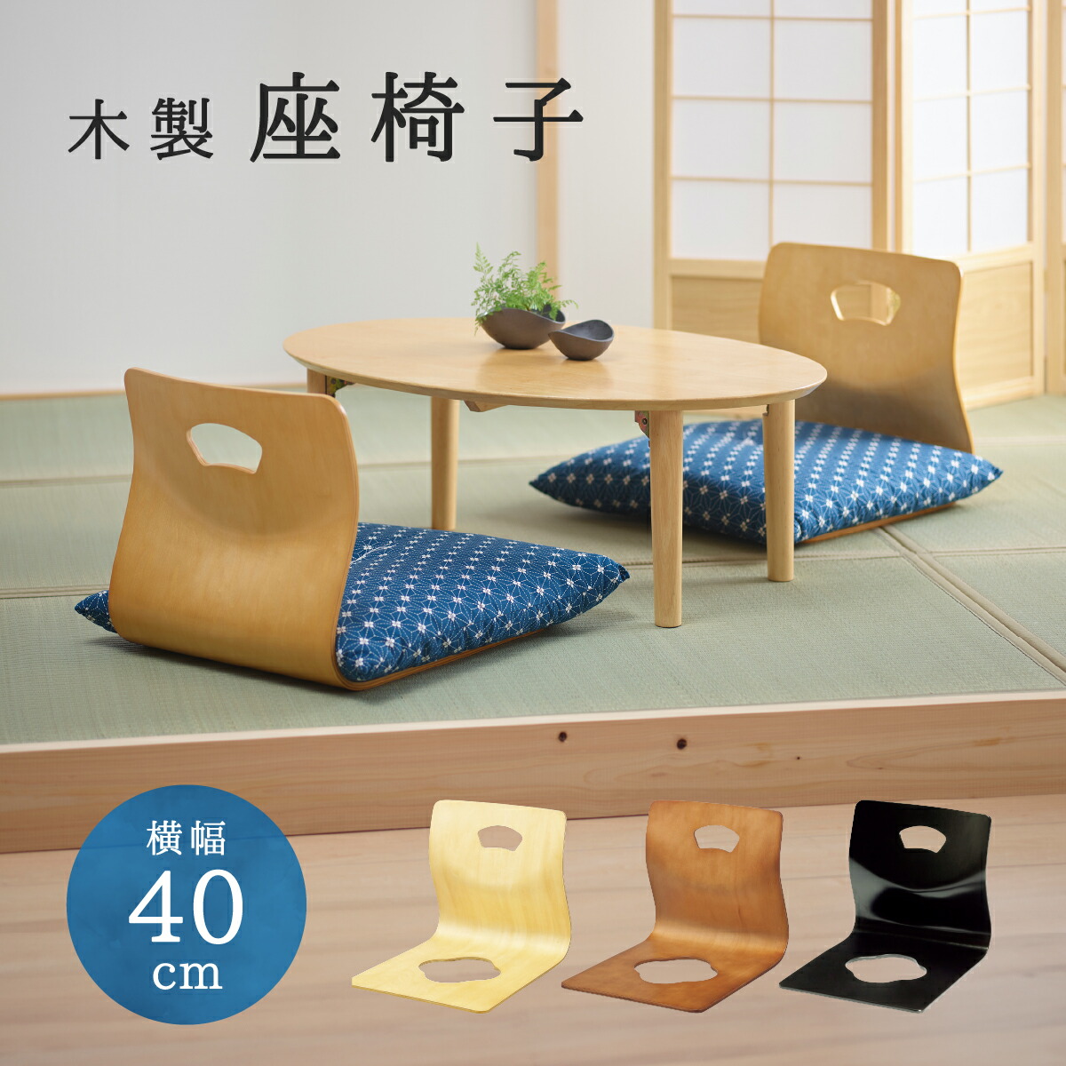 楽天市場】座椅子 W400 D505 H395 いす イス 椅子 木の座椅子 木製家具