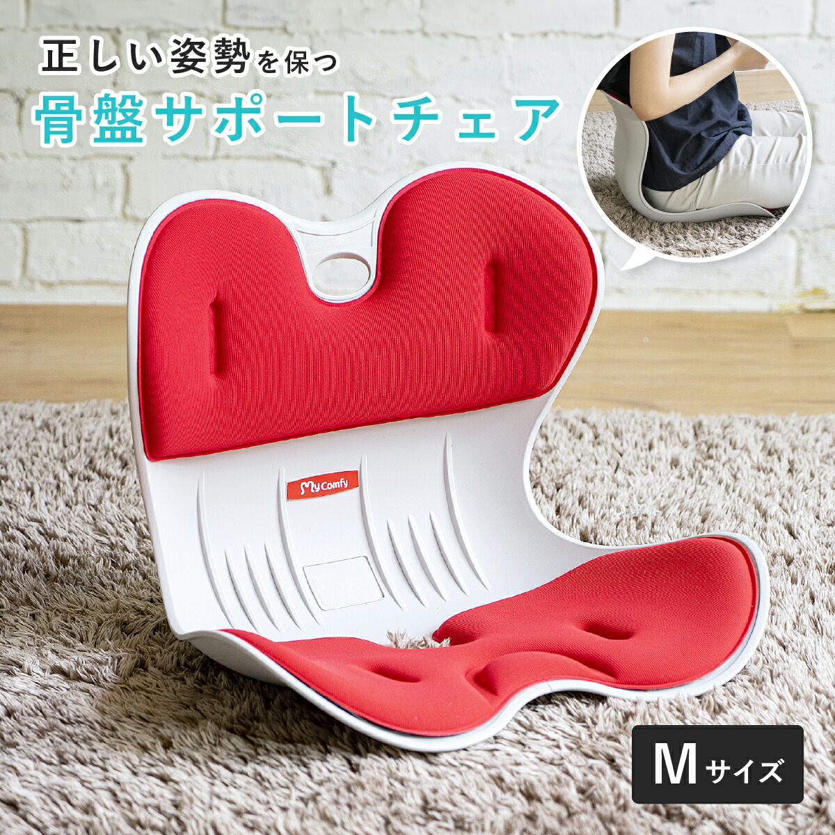 姿勢矯正クッション・チェア ワインレッド 引き取りのみ！さいたま市