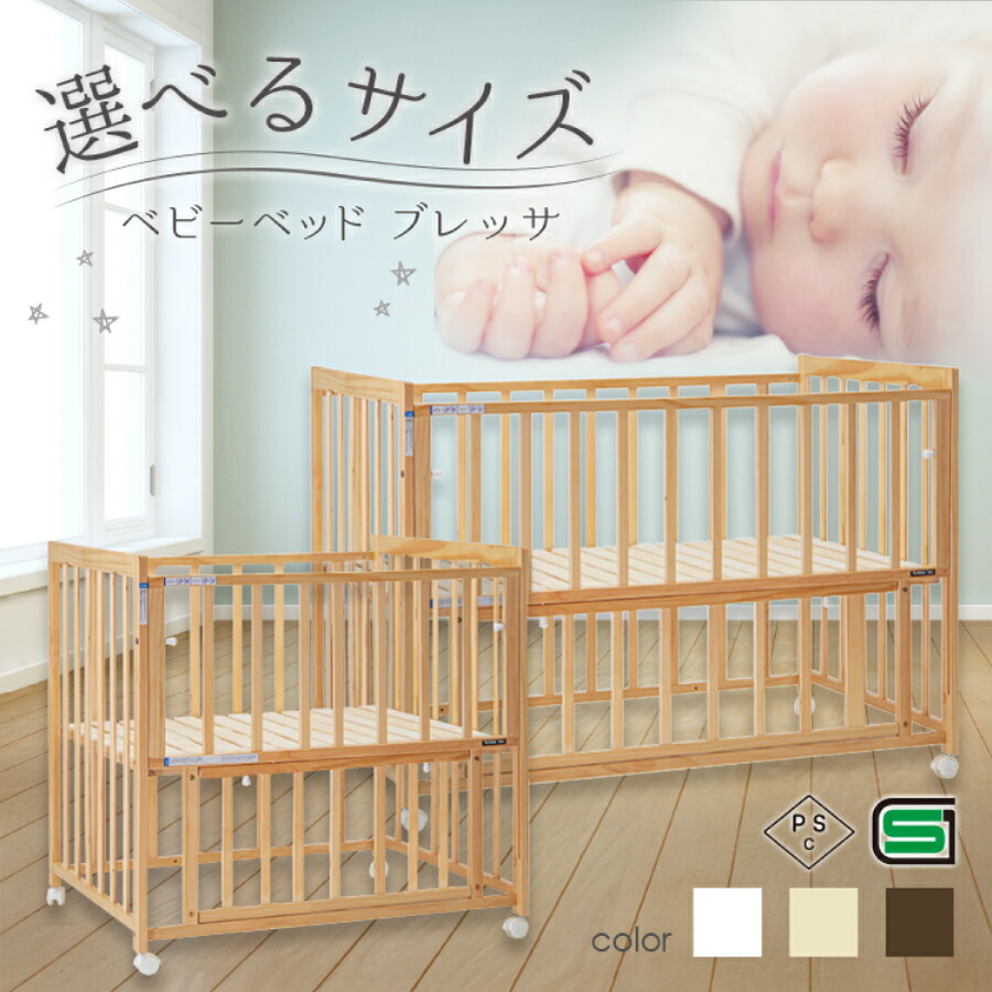 ヤトミ ベビーベッド」の人気商品一覧 | 安い商品を通販サイトから探す