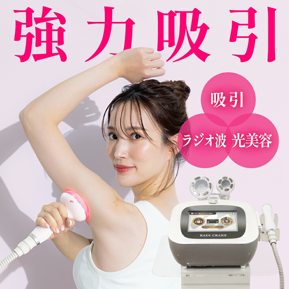 楽天市場】ラジオ波 吸引 エステ機器 RADI CRASH 同時出力【日本製