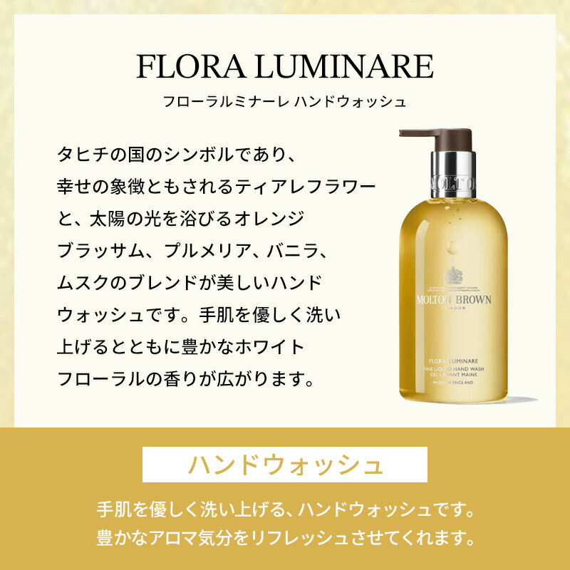 楽天市場】【公式】フローラ ルミナーレ ハンドウォッシュ 300ml