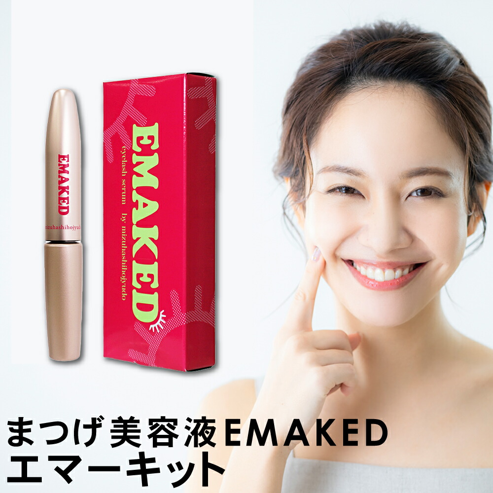 楽天市場】水橋保寿堂製薬 エマーキット まつげ美容液【送料無料