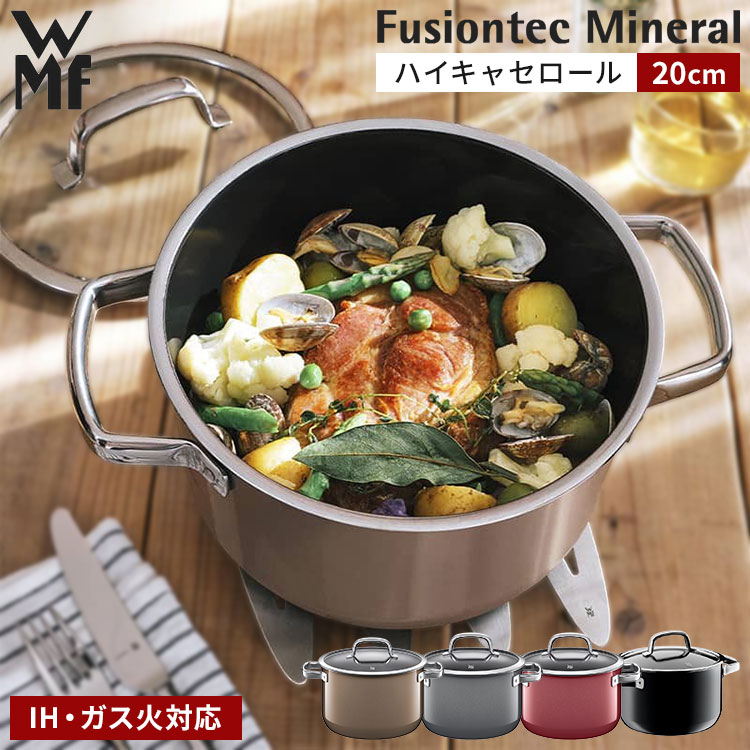 楽天市場】WMF フュージョンテック ミネラル ハイキャセロール 20cm