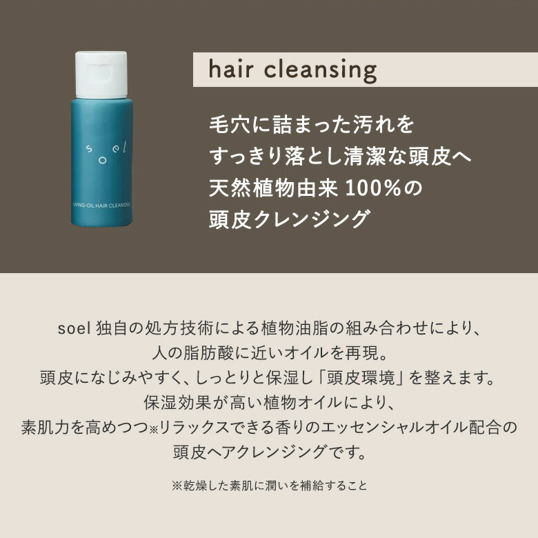 楽天市場】【正規販売店】soel LIVING-OIL リビングオイル フォーヘア