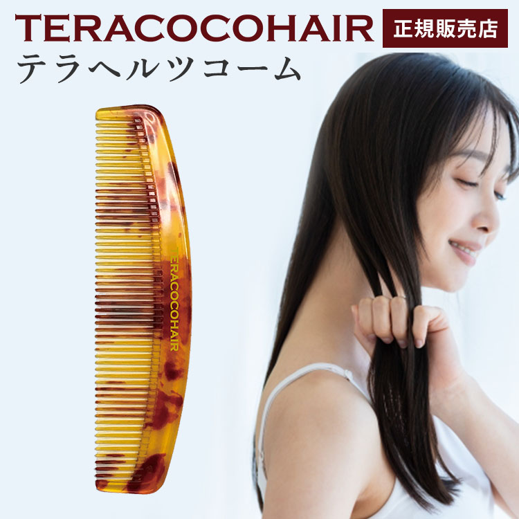 楽天市場】【2500円OFFクーポン】【正規販売店】テラココヘアー