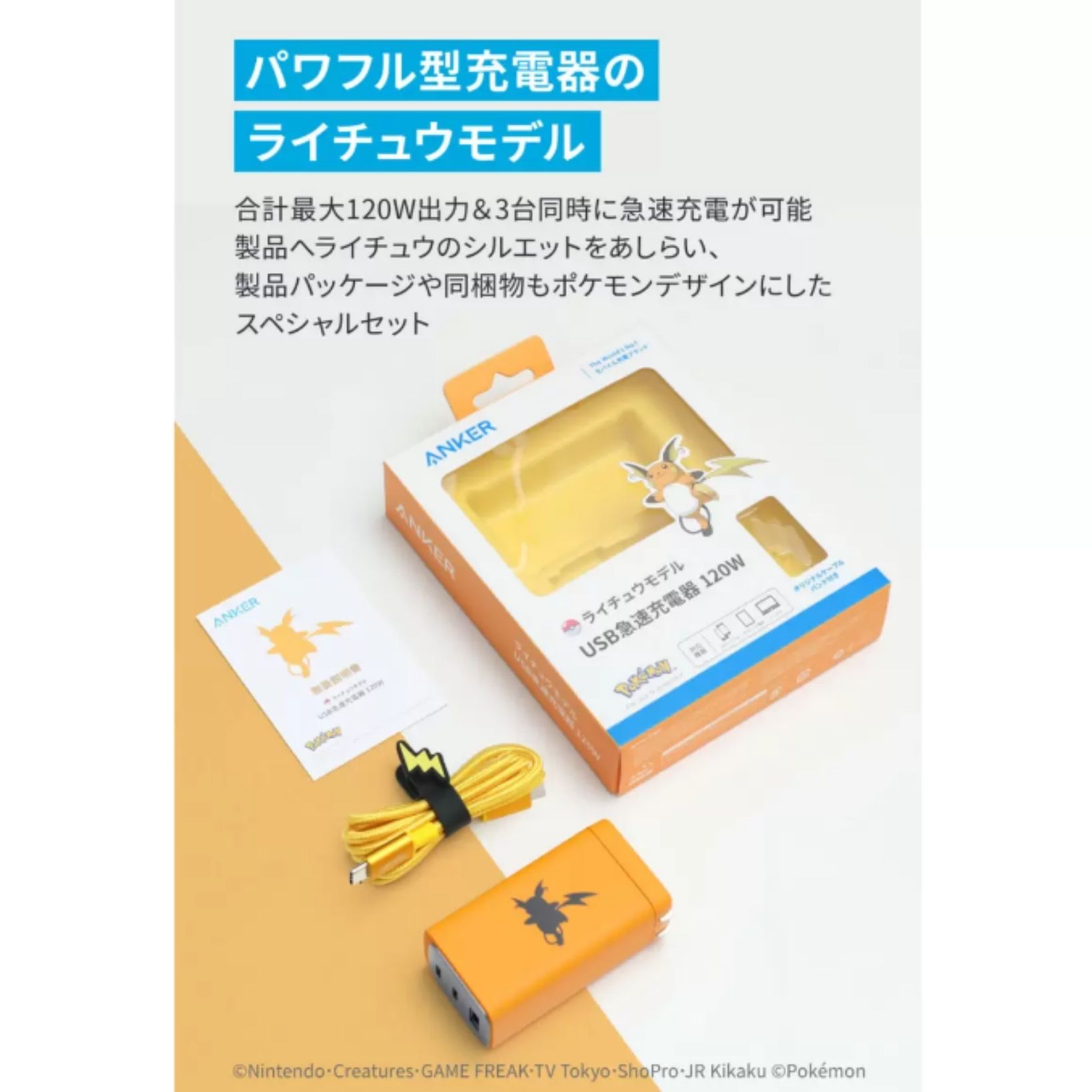 楽天市場】Anker USB急速充電器 120W 【ライチュウモデル／オレンジ