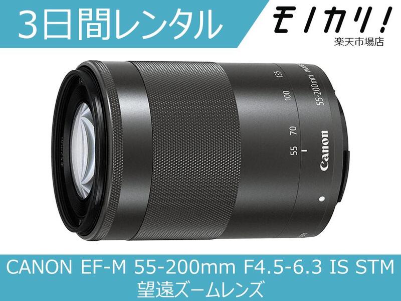 楽天市場】canon 望遠ズームレンズ ef-m55-200mm f4.5-6.3 is stmの通販