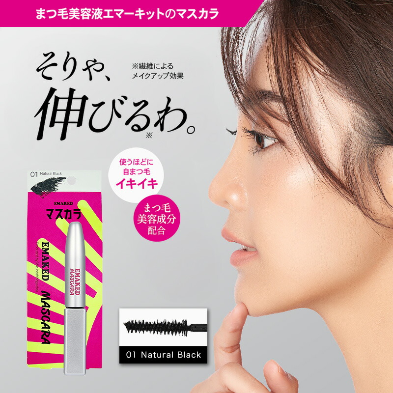 楽天市場】エマーキット マスカラ ブラック 水橋保寿堂製薬 【公式