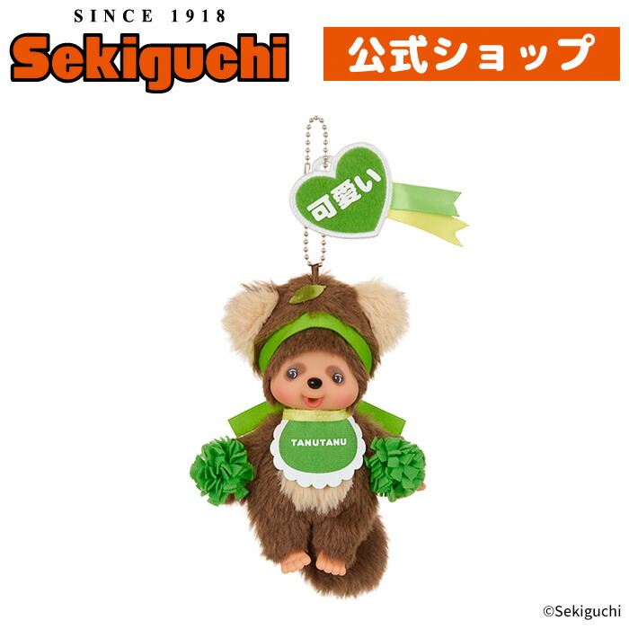 楽天市場】ハッピーカラー タヌタヌ キーチェーングリーン 緑 可愛い