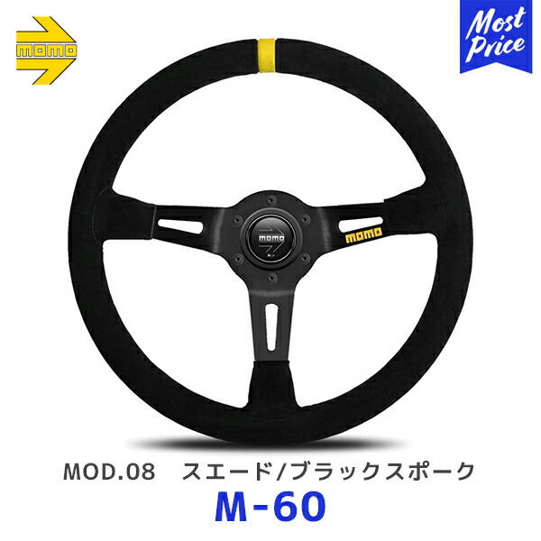 楽天市場】MOMO モモ ステアリング MOD.08 スエード/ブラックスポーク