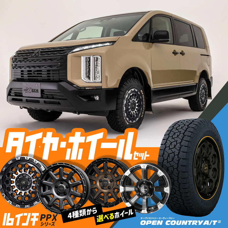 楽天市場】デリカD5 タイヤホイールセット 16インチ トーヨー オープン