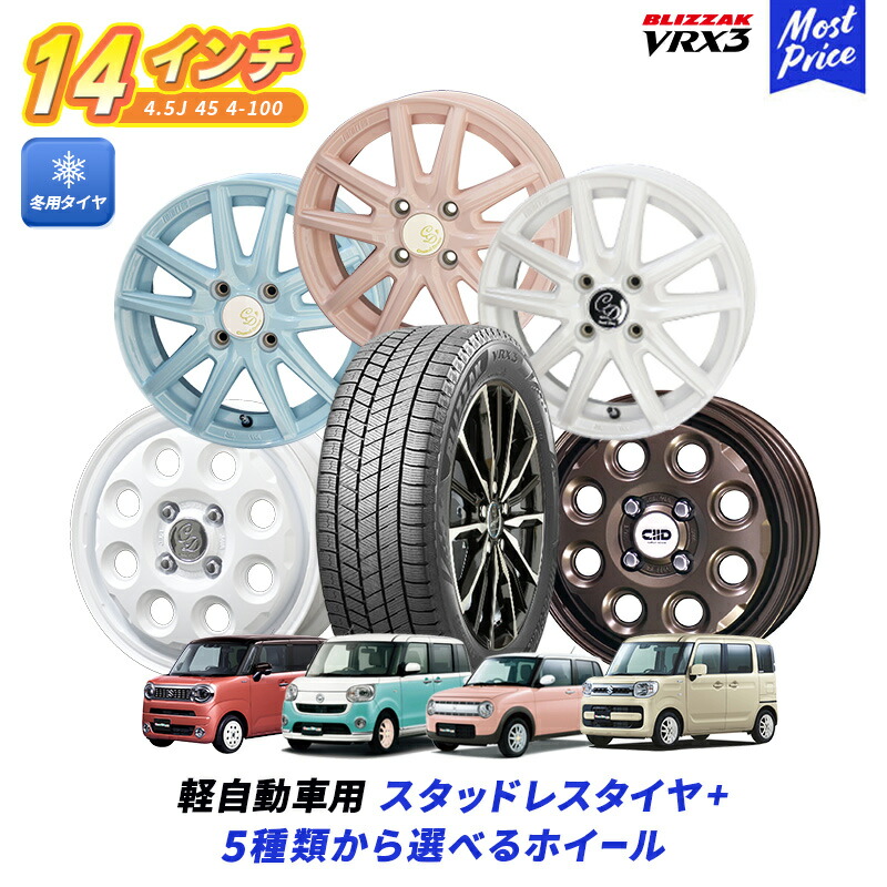 楽天市場】軽自動車 選べるホイール スタッドレスタイヤ&ホイール 155