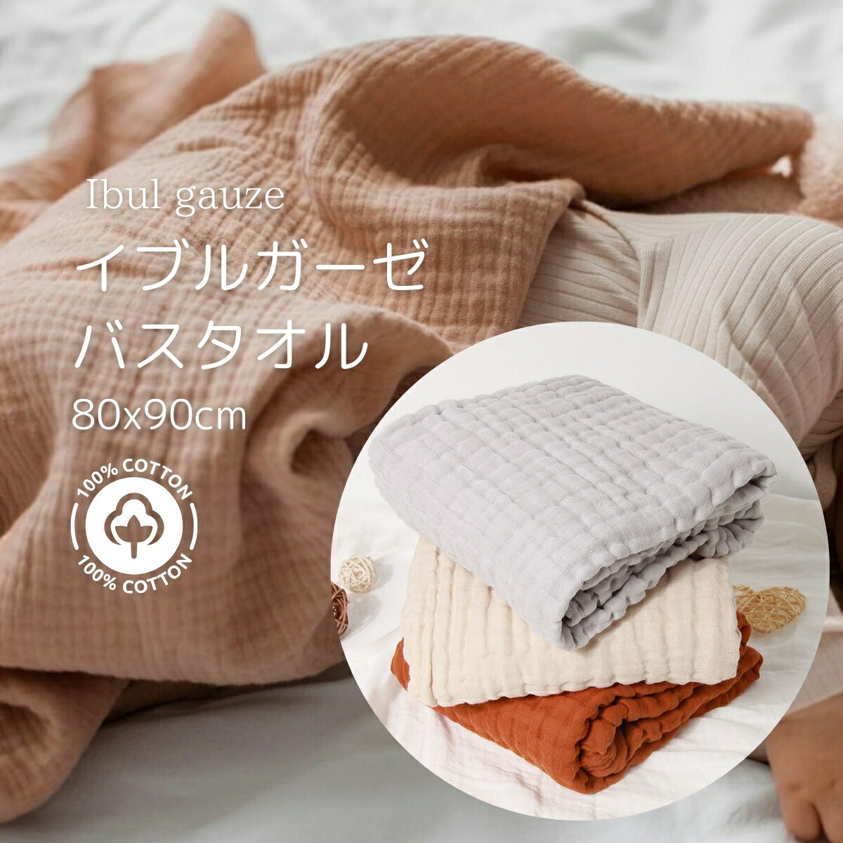 楽天市場】イブル ベビー バスタオル ガーゼタオル ガーゼ タオル
