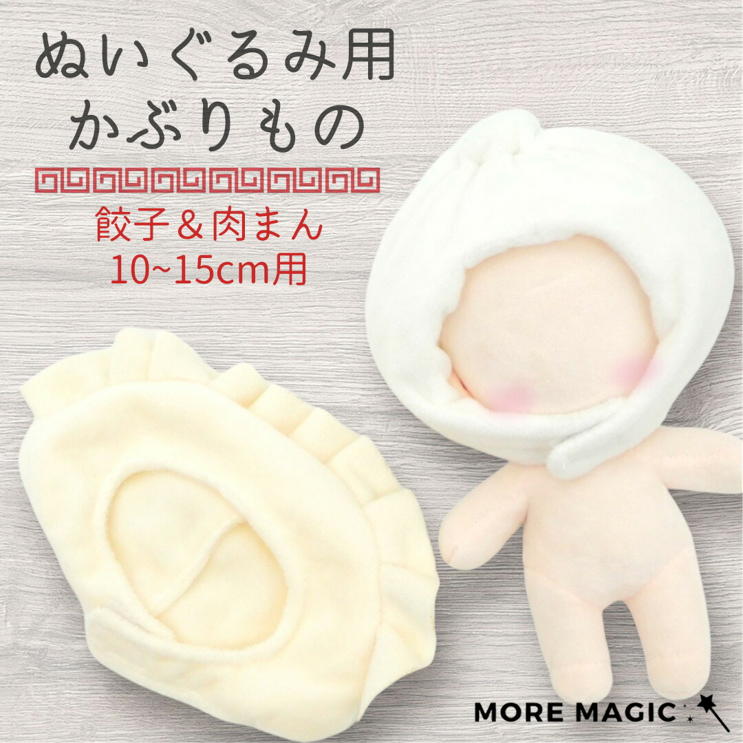 楽天市場】ぬい服10cm 15cm ぬいぐるみ コスチューム フード かぶり