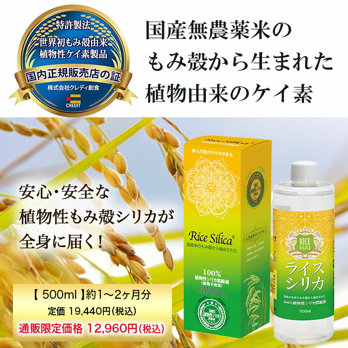 楽天市場】ライスシリカ濃縮液500ml植物性シリカ（シリカ濃度19260ppm