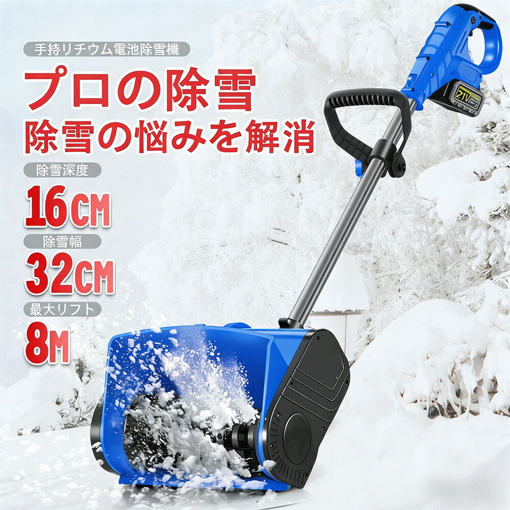 楽天市場】雪かき 電動 スコップ 家庭用 電動除雪機 除雪機 充電式