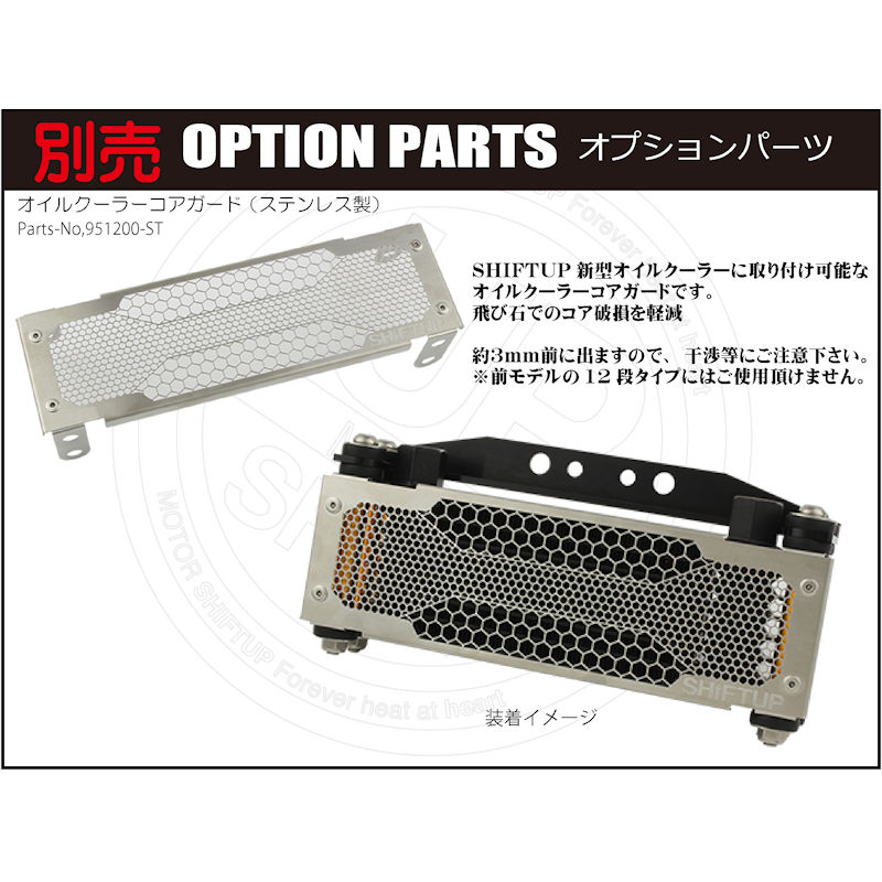 楽天市場】シフトアップ SHIFT UP シフトアップ 8段コアオイルクーラー