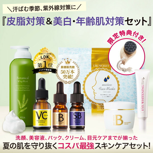 楽天市場】【限定100セット】皮脂対策＆年齢肌対策セット 紫外線対策