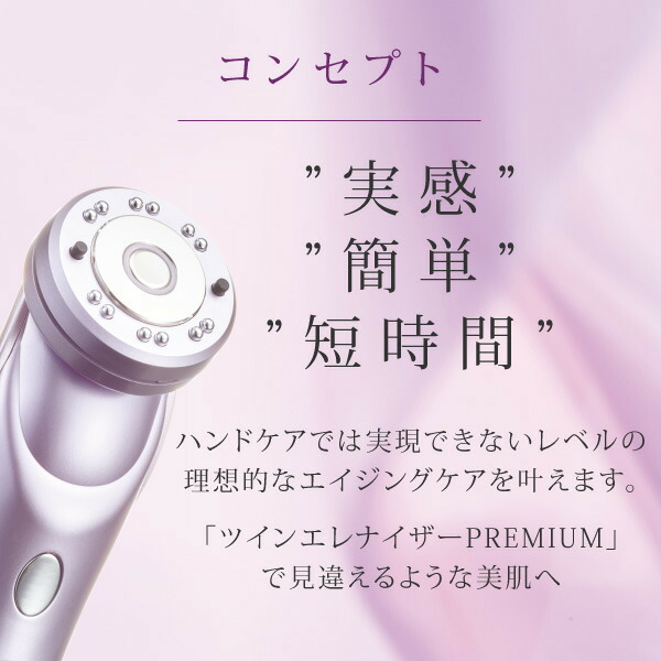 楽天市場】美顔器 ツインエレナイザーPREMIUM ホームエステDX グレイト