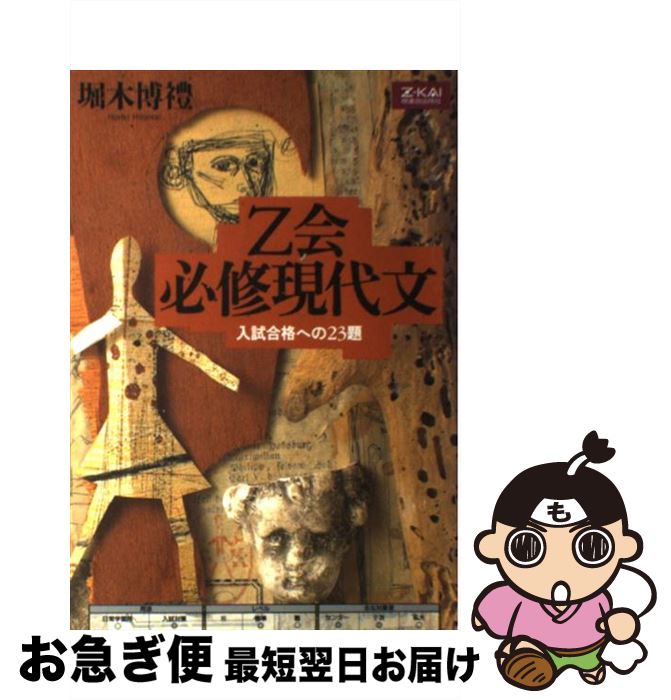 楽天市場】Z会 必修現代文（本・雑誌・コミック）の通販