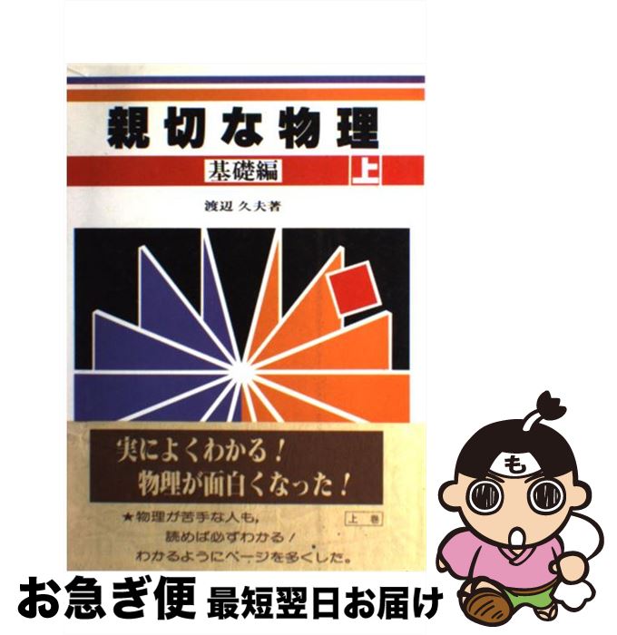 楽天市場】親切な物理の通販