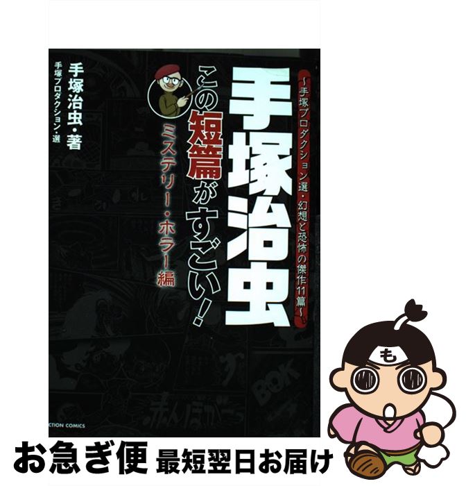 楽天市場】千草 忠夫（本・雑誌・コミック）の通販