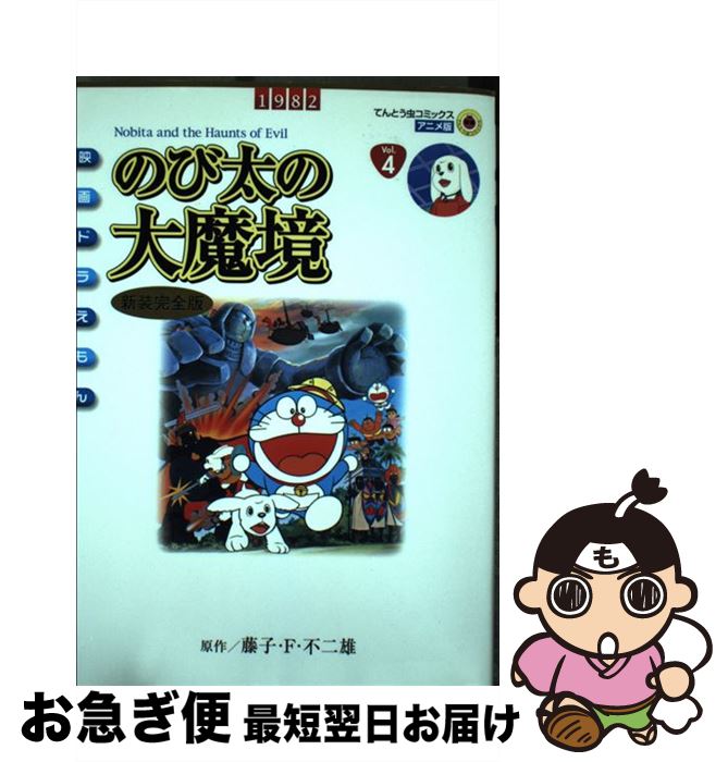 楽天市場】大長編ドラえもん のび太の大魔境の通販