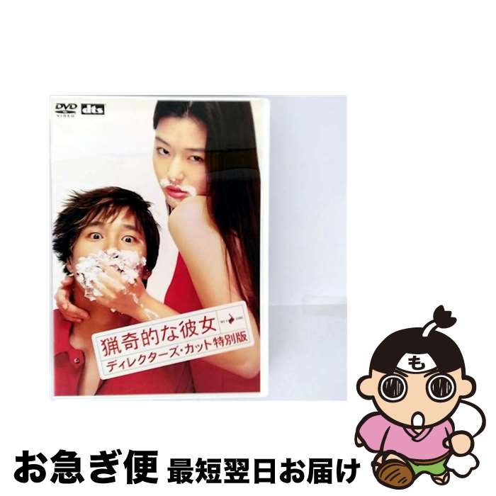 楽天市場】猟奇的な彼女 DVDの通販