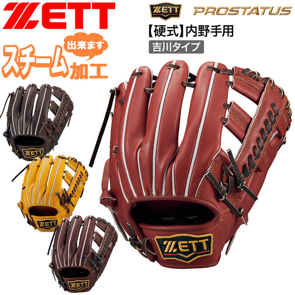 楽天市場】野球 硬式 内野手 ゼット ZETT 硬式グラブ プロステイタス