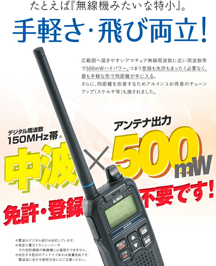 楽天市場】アルインコ DJ-PV1D デジタル小電力コミュニティ無線 / 免許