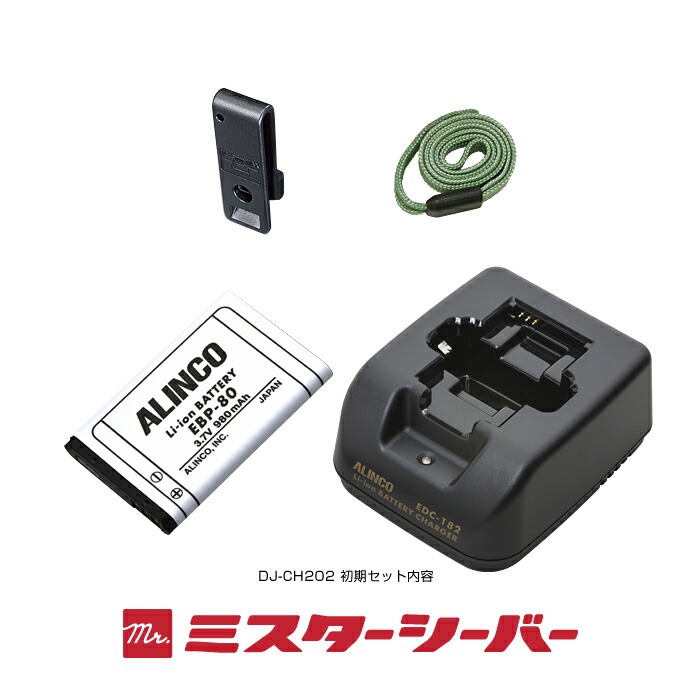 楽天市場】アルインコ DJ-CH202 イヤホンマイク付 6台フルセット 特定