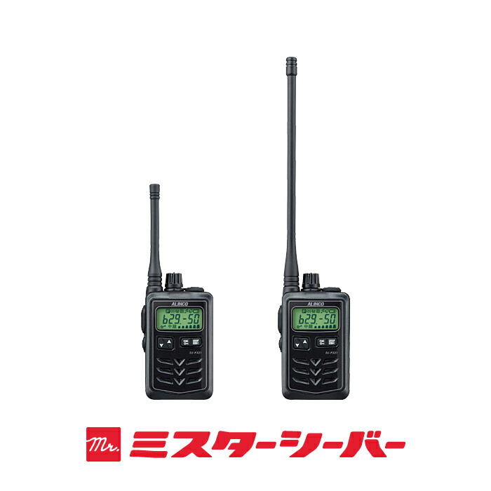 楽天市場】アルインコ DJ-P321 特定小電力 トランシーバー / 免許不要
