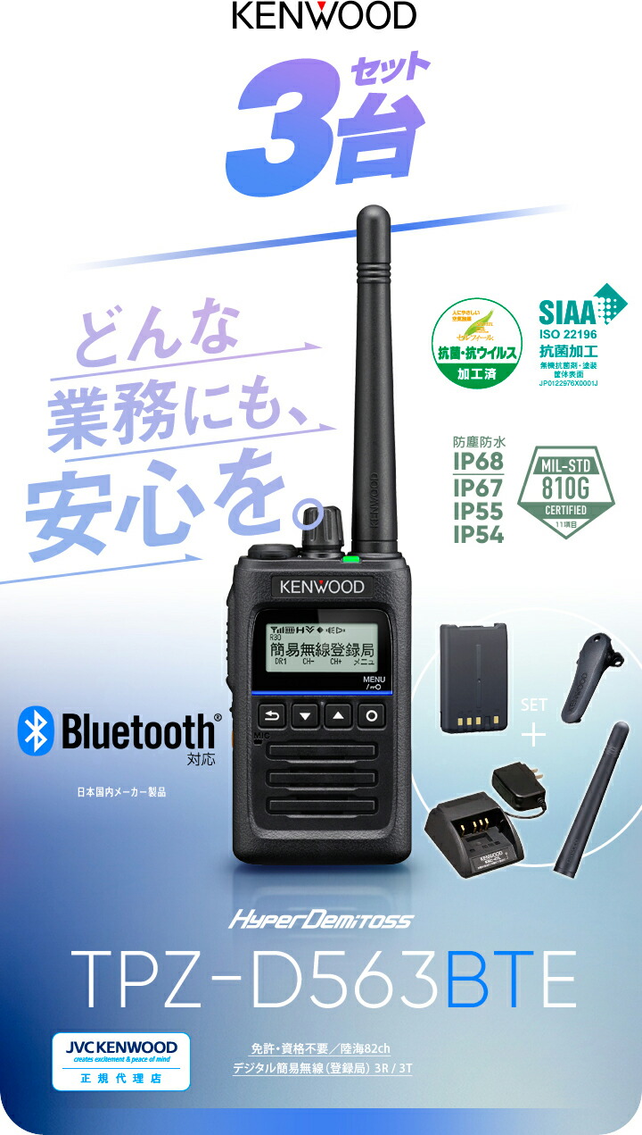 楽天市場】《登録代行OK》ケンウッド TPZ-D563BTE 3台セット Bluetooth