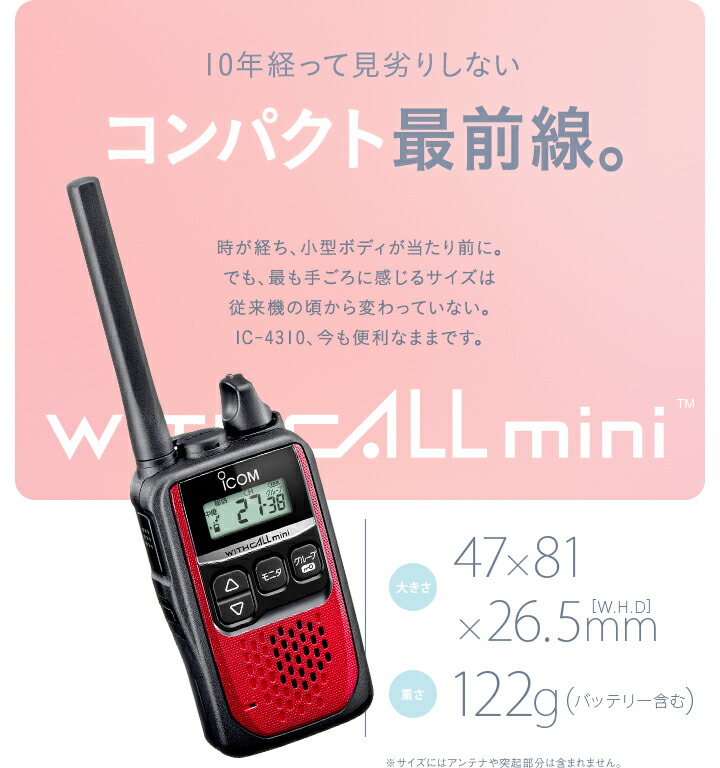 楽天市場】アイコム IC-4310 2台セット 特定小電力 トランシーバー