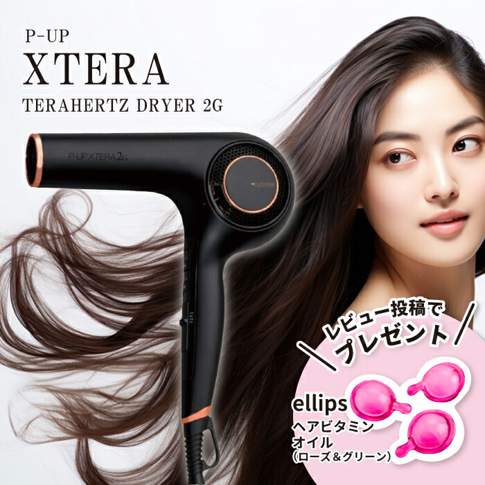 p-up xtera2g」の人気商品一覧 | 安い商品を通販サイトから探す - 価格.com