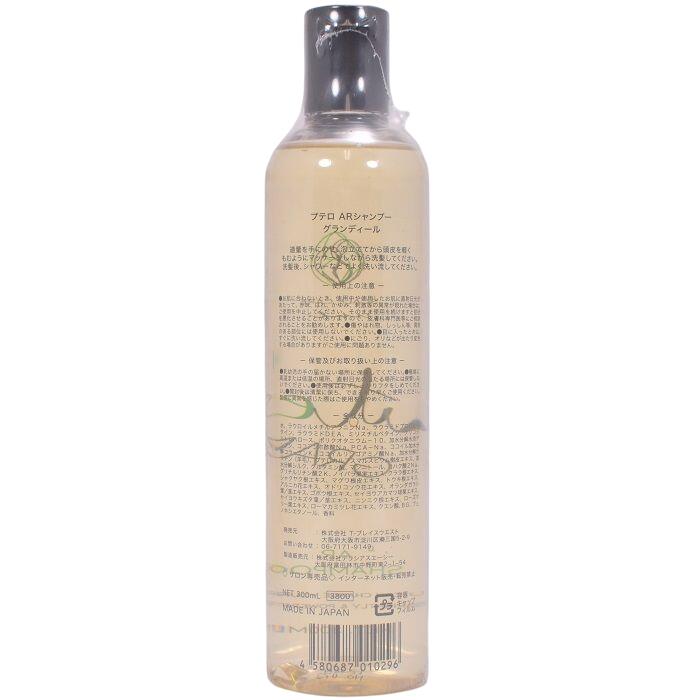 プテログランディールシャンプー パック 育毛剤 PUTELO AR シャンプー