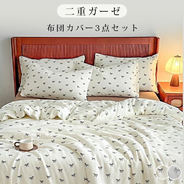 楽天市場】二重ガーゼ 布団カバー 3点セット シングル 綿100% ベッド