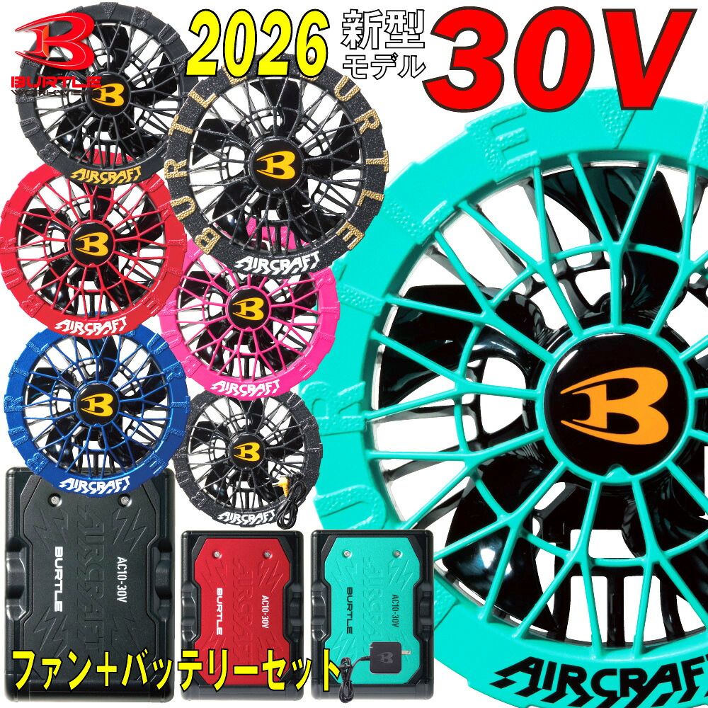 楽天市場】バートル バッテリー13v ファン セットの通販