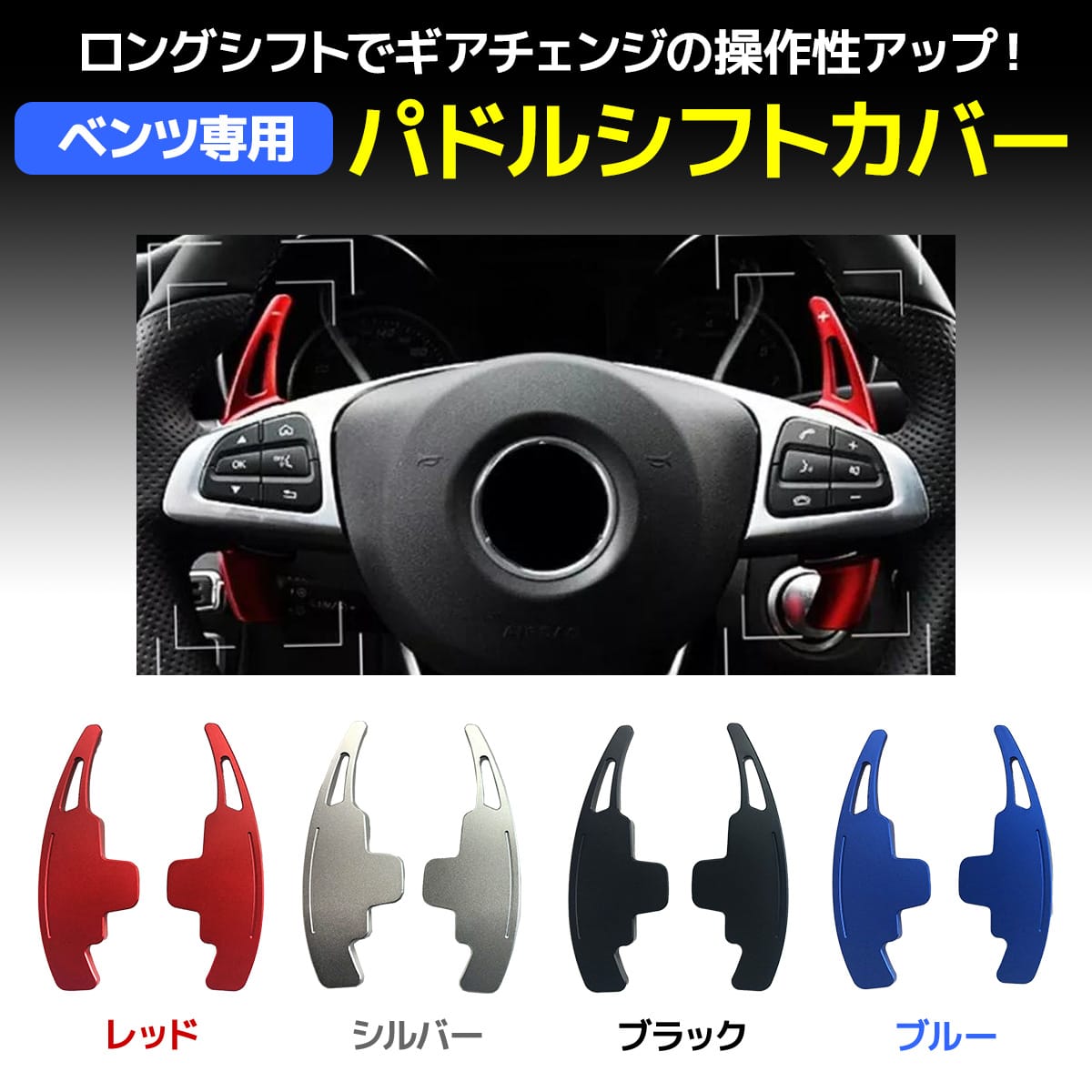 楽天市場】パドルシフト パドルシフトカバー ベンツ MERCEDES BENZ 4