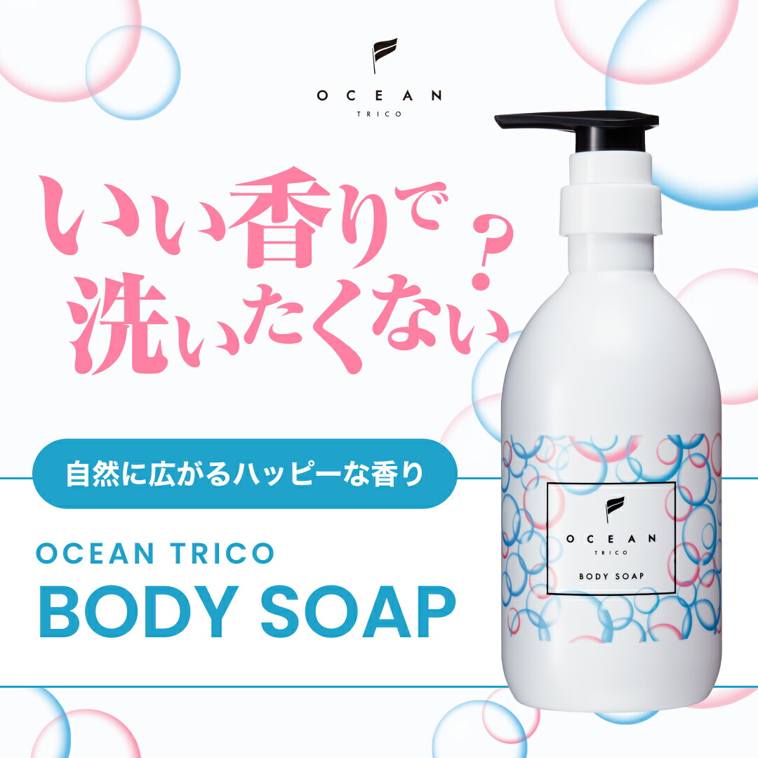 楽天市場】【 公式 】 OCEAN TRICO オーシャントリコ ボディーソープ