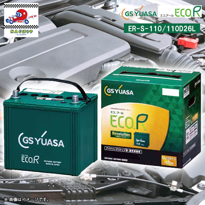 楽天市場】S-110 自動車用バッテリー ジーエス・ユアサ バッテリー